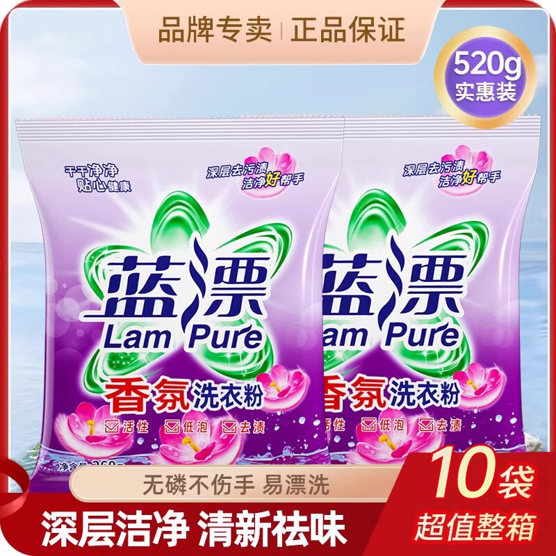 香氛洗衣粉520g深层洁净祛味10袋装实惠装去渍无磷不伤手去污渍
