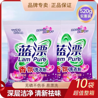 香氛洗衣粉520g深层洁净祛味10袋装实惠整箱实惠装去渍无磷不伤手