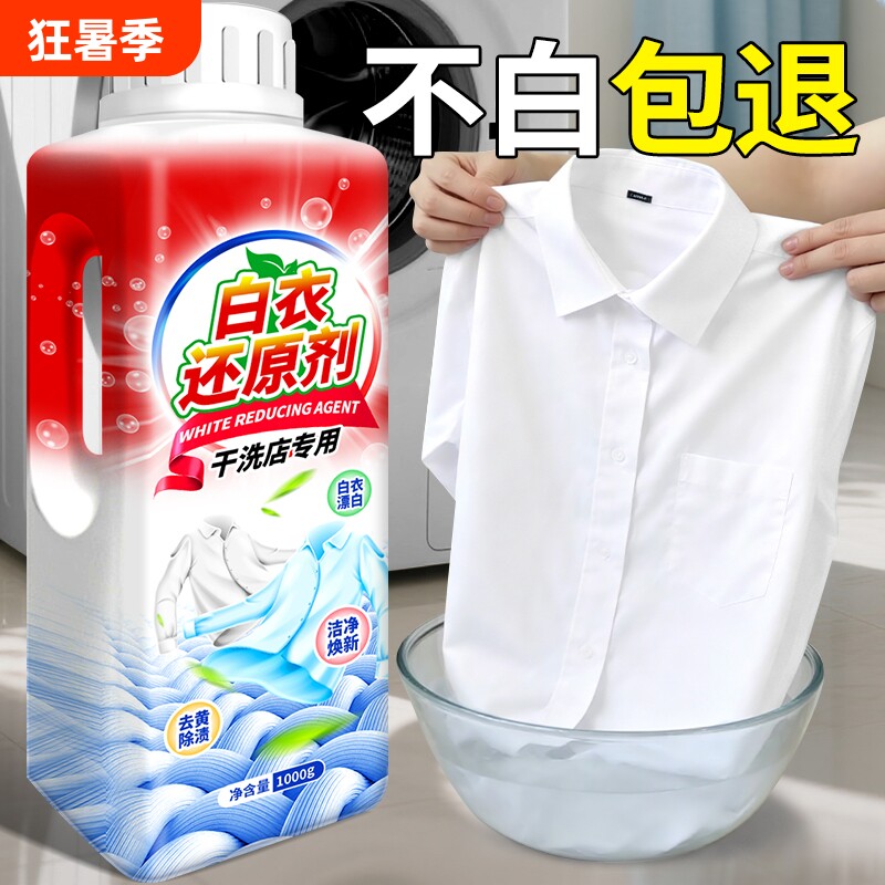 漂白剂漂白粉白衣还原剂染色去污渍去黄增白衣服洗白神器衣物荧光