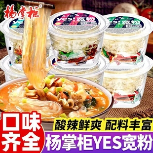 杨掌柜yes宽粉方便面重庆酸辣大骨港式 方便速食宿舍夜宵 粉丝桶装