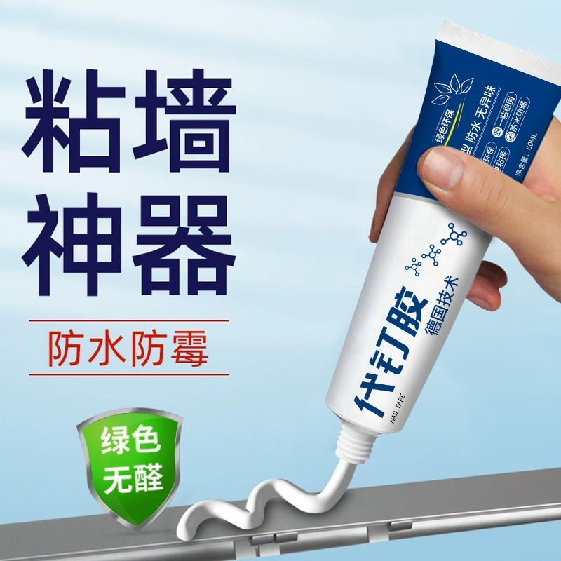 【全网爆卖100w+】强力免钉胶