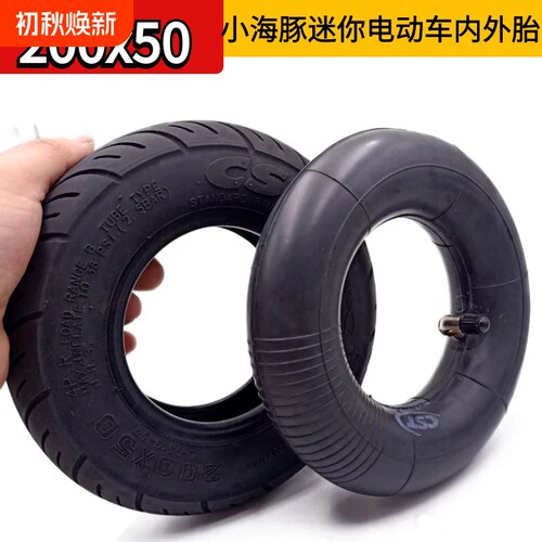 小海豚电动车轮胎200*50内胎充气内胎正新轮胎200x50轮胎内外胎带