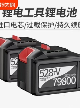 适用南威锂电池手电钻电动扳手角磨机电锤电锯528TV998TV锂电池
