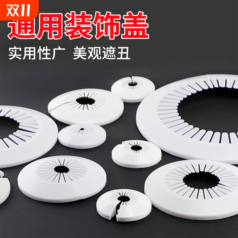 管道通用装饰盖排水燃气管遮挡盖