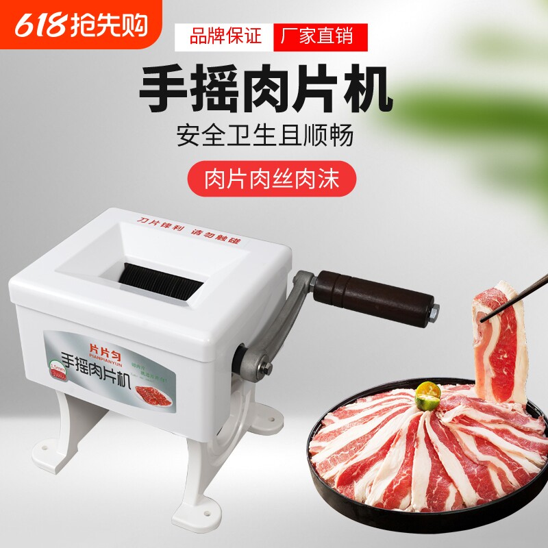 手摇切肉片机1.2mm鲜肉切片机小型手动肉片机家用商用多功能机器