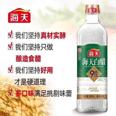 海天白醋9度白醋800ml