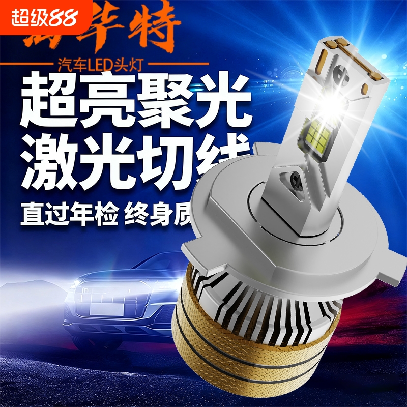 海华特汽车led大灯泡超亮H7H1H4远近光灯一体9005改装激光12v