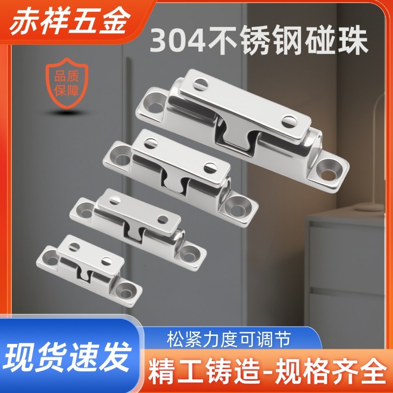 304碰珠卡扣强磁门吸固定件图片