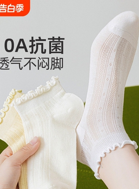 白色花边袜子女款夏季薄款纯棉防臭短筒袜网眼透气月子无骨中筒袜