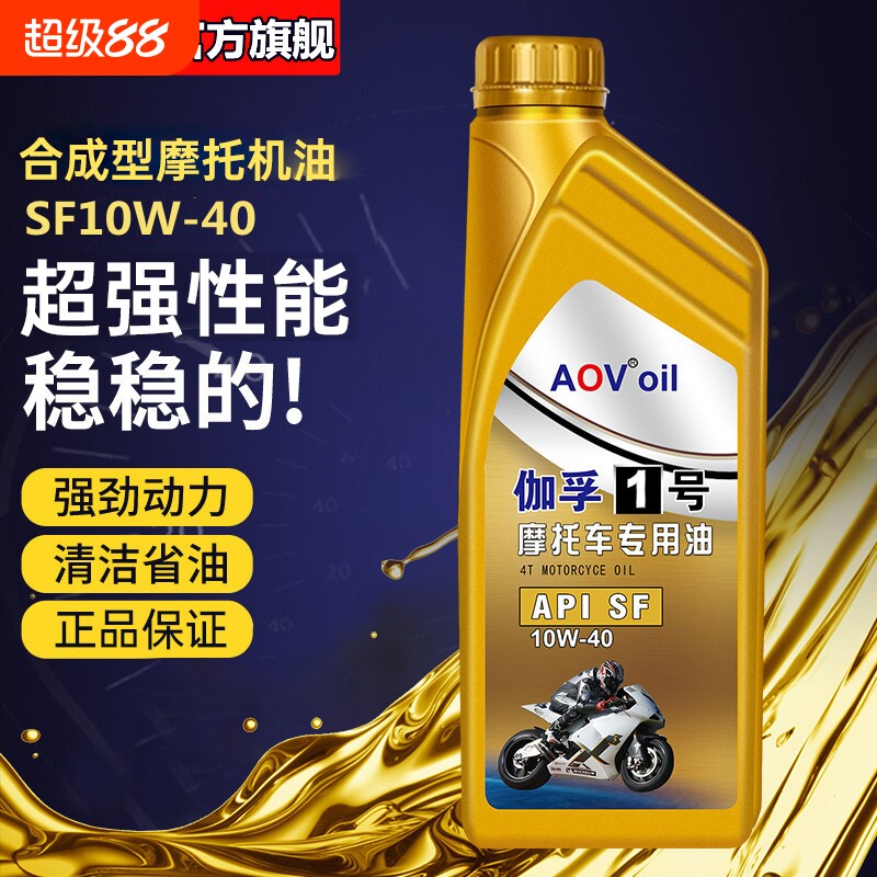 摩托车机油全合成润滑油踏板豪爵铃木四冲程专用四季通用发动机