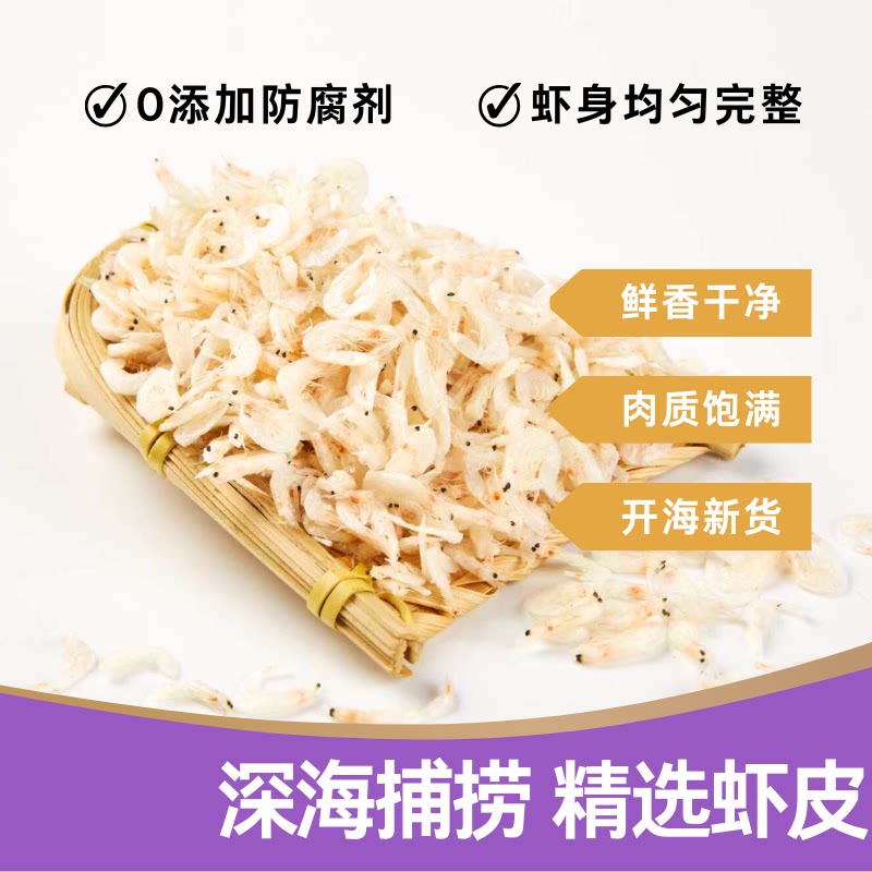 霞浦淡干虾皮生晒无盐高钙新鲜野生虾皮儿童小孩即食虾米水产干货