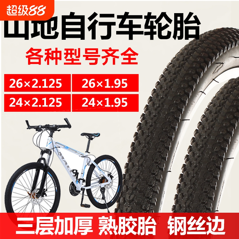 自行车轮胎20/22/24/26寸1.5/1.75/1.95/2.125山地车单车内外胎