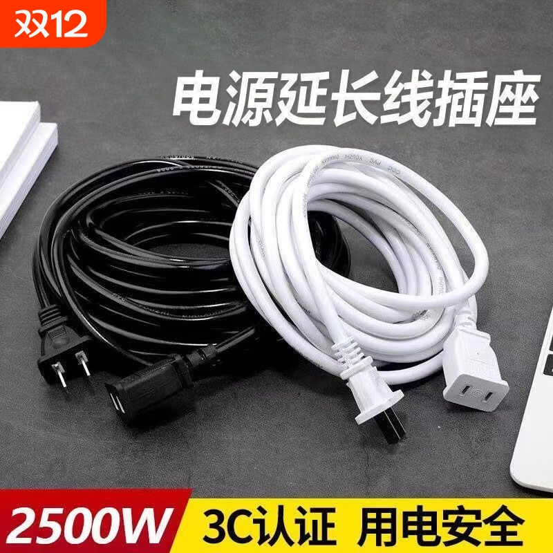家用2500大功率插座二芯加长电源线延长线插座两脚插头插线板插排