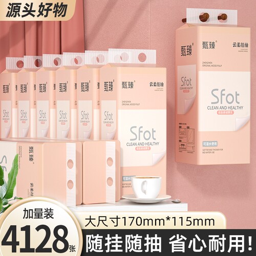 工厂直发】12大提4128张悬挂抽纸