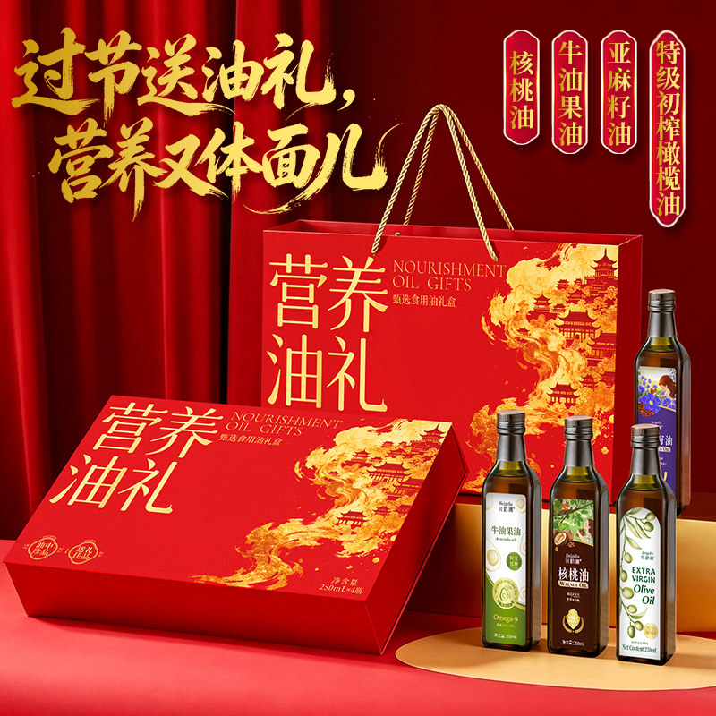 特级初榨橄榄油核桃油牛油果油亚麻籽油礼盒装一级冷榨食用油图片