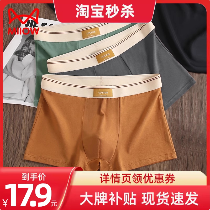 猫人男士内裤男款透气抑菌裆平角裤衩男式四角内裤青少年男生裤衩