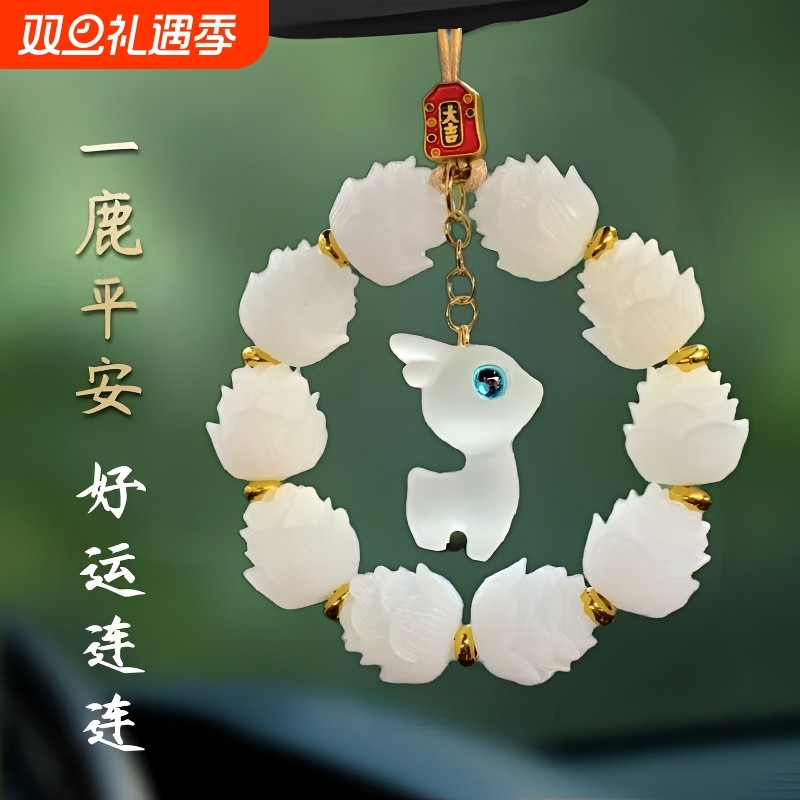 爆款莲花夜光小鹿如意纳福平安圆满汽车挂件男女通用豪华高档车饰
