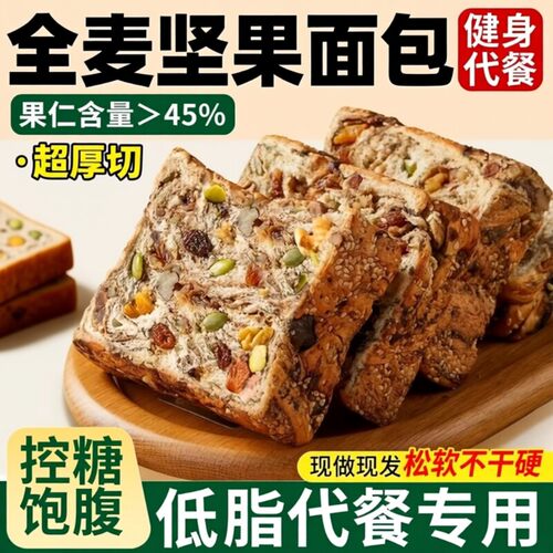 全麦面包坚果吐司粗粮代餐健身