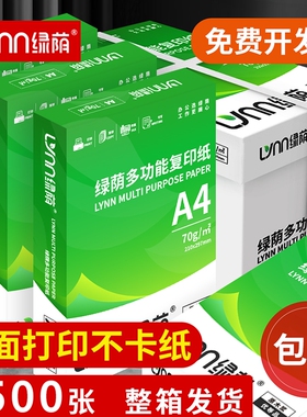 打印纸a4整箱批发a4纸2500张80克加厚办公用纸打印复印纸a4白纸学生草稿纸绘画纸企业采购打印机500张一包70g