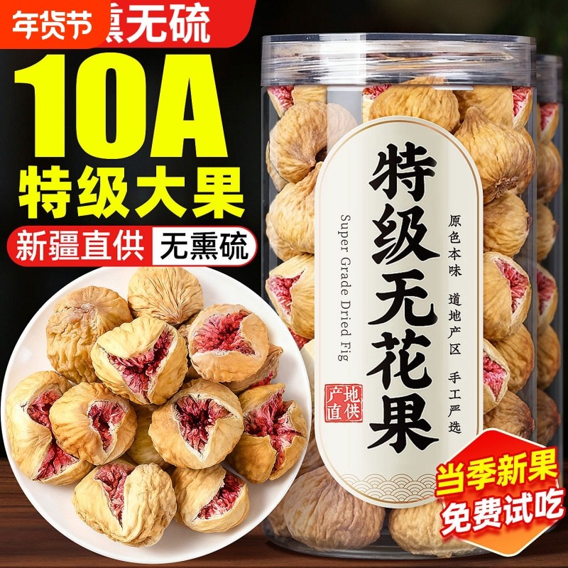 新疆特级无花果干2025新货无糖无添加新鲜即食蜜饯干果煲汤泡水