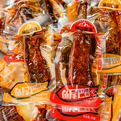 鱼山鱼海香辣鱼尾湖南特产即食麻辣鱼块鱼干小包装休闲零食小吃