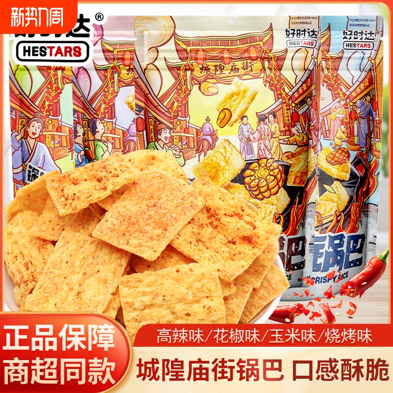 好时达庙街锅巴66g袋装花椒味高辣味烧烤味休闲膨化零食解馋小吃