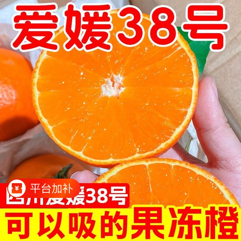 正宗四川爱媛38号果冻橙新鲜甜橙子应当季孕妇水果整箱手剥橙整箱