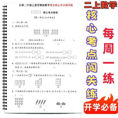小学数学上册周末核心考点闯关练