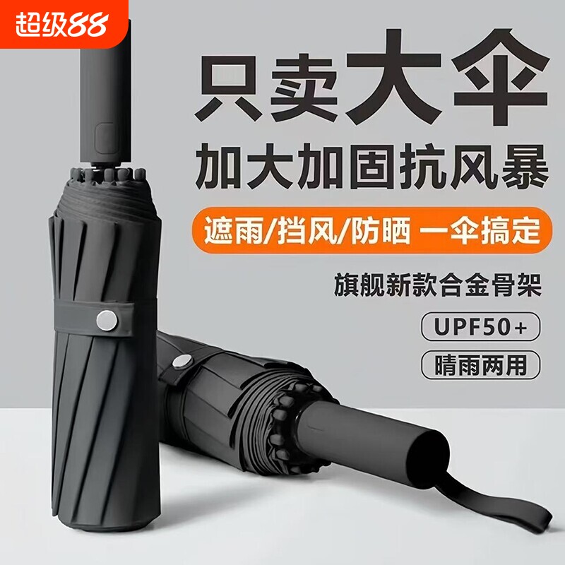 全自动雨伞男晴雨两用折叠防晒防紫外线加大加厚加固女太阳伞手动
