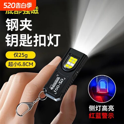 钥匙扣灯迷你手电筒小便携强光可充电磁吸超亮户外多功能随身工作