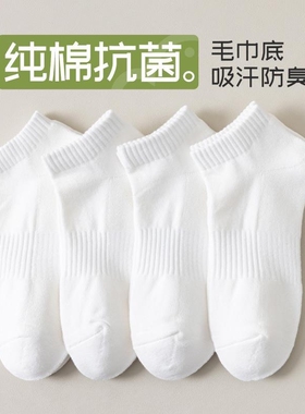 白色袜子男短袜秋冬薄款男士船袜男款防臭吸汗男袜男生运动棉袜潮