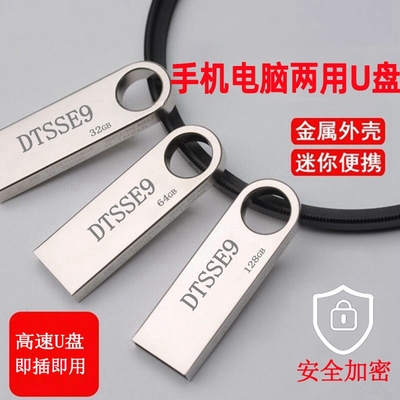 高速金属大容量u盘128g手机电脑两用办公64g32g学生正品车载防水