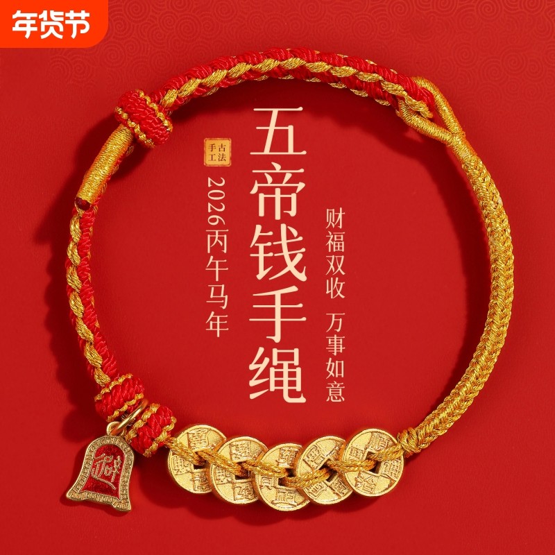 马年红绳编绳手绳五帝钱红色手工编织手饰手链本命年礼物好运佩戴,饰品/流行首饰/时尚饰品新,手链,淘宝优惠券,粉丝福利购,淘宝优惠卷