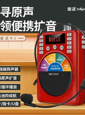 金正 K1三电扩音器教师喊话器扩音机导游教学插卡大功率扩音器