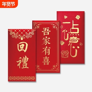 回礼红包个性创意吾家有喜酒宴结婚乔迁生日满月利是封一点心意