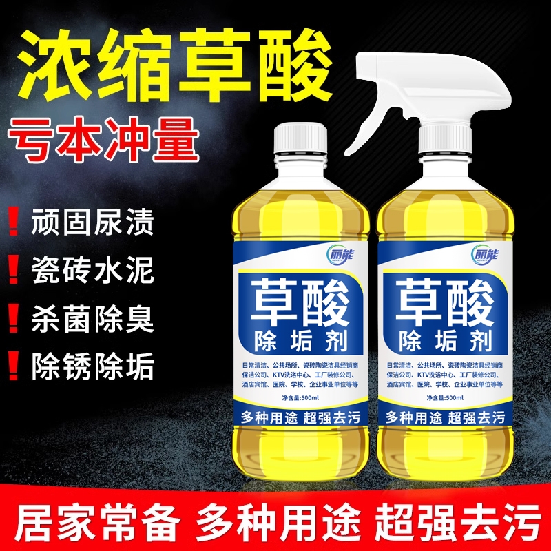 草酸清洁剂瓷砖强力去污厕所地板