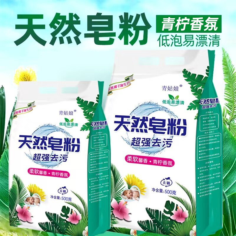 【500g*2袋】青姑娘洗衣粉天然皂粉去污去渍洗衣粉