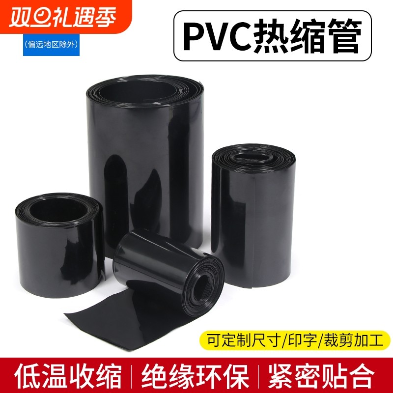 宽7mm~500mm 黑色 PVC热缩管 电池套 热缩膜 电池封装