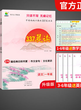 337晨读法一年级二三四五六年级