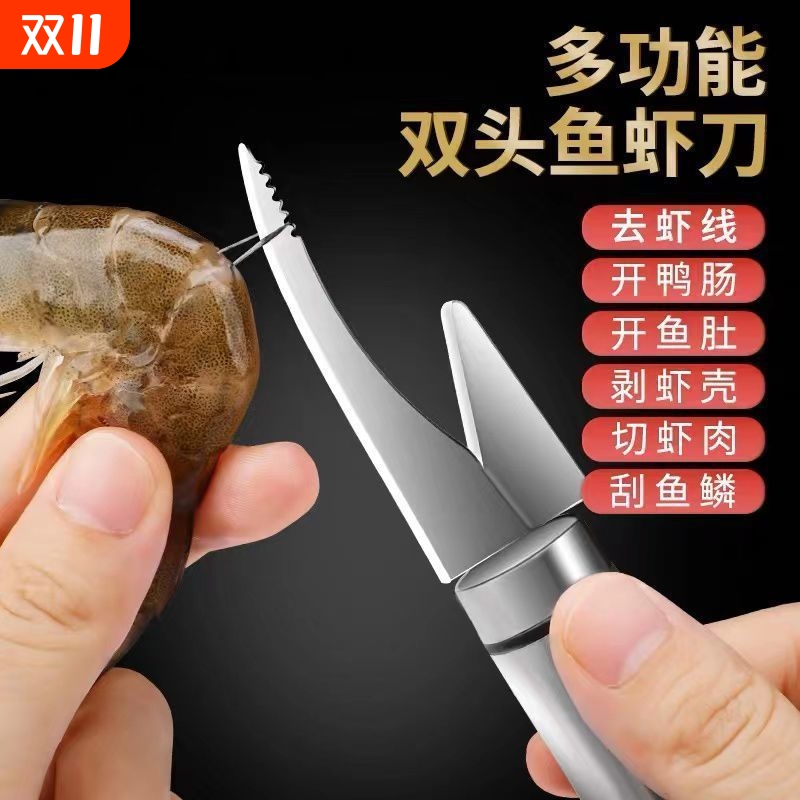 多功能双头鱼虾刀剔除刀不锈钢去虾线刀神器剥虾壳开虾背开肠器
