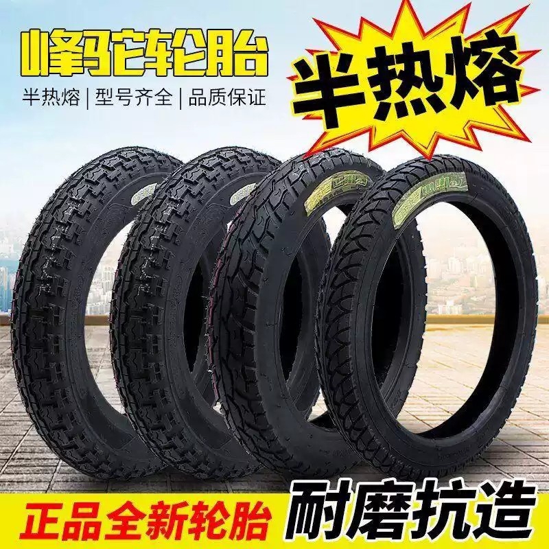 半热熔耐磨防滑外胎14/16x2.125/2.50 3.00/3.50-12内外一套