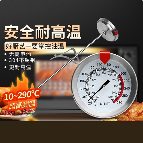 米特尔探针式油温计厨房烘焙商用