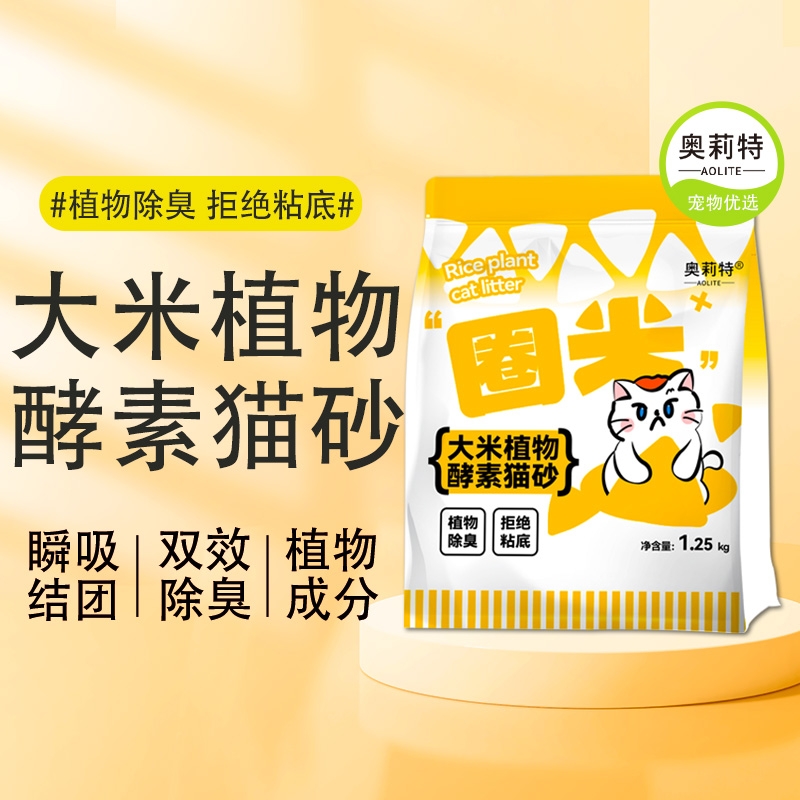 奥莉特圈米植物木薯猫砂除臭低尘不粘底酵素除臭猫咪用品