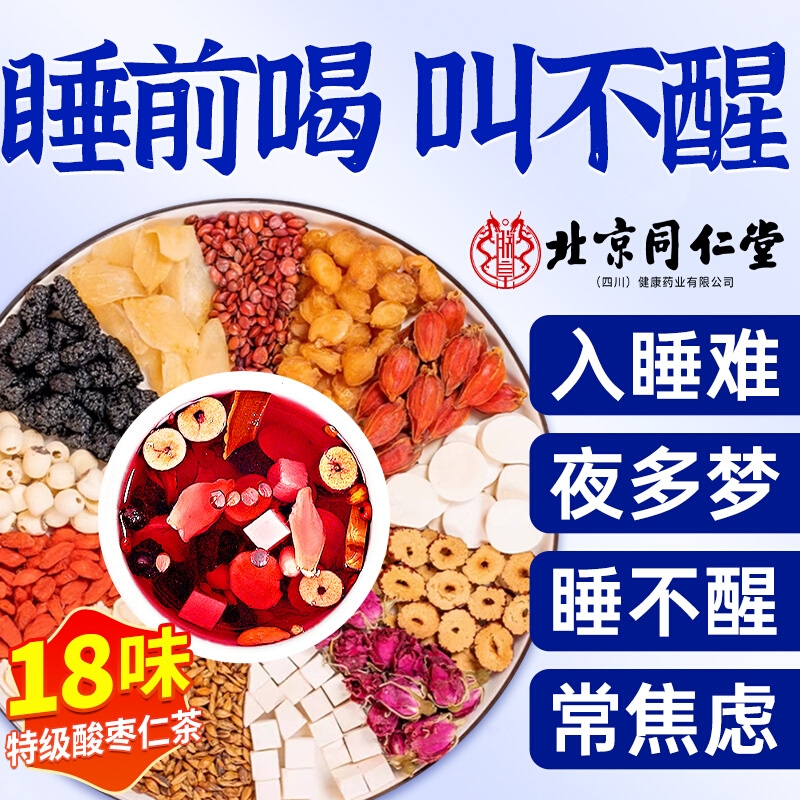 北京同仁堂酸枣仁茶【销量NO.I】