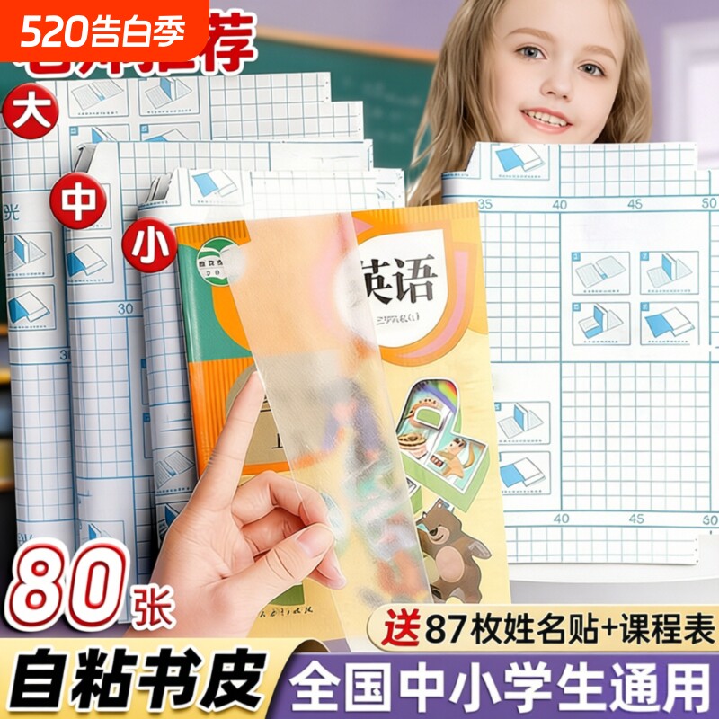 包书皮书皮自粘透明磨砂包贴纸小学生一年级包书膜初中生a4书套16