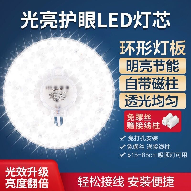 羽悦照明led吸顶灯圆形灯芯改造灯板节能灯替换光源模组阳台批发图片