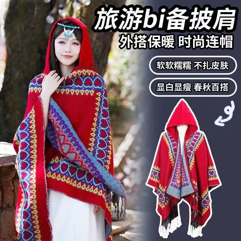 波西米亚民族风披肩针织连帽斗篷保暖旅游秋冬季加厚披风软糯