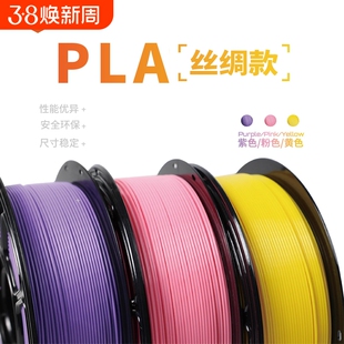 3d打印机丝绸耗材PLA材料1KG 1.75mm打印笔灯丝稳定3D打印材料线丝1公斤适用拓竹创想三维3D打印机易打印