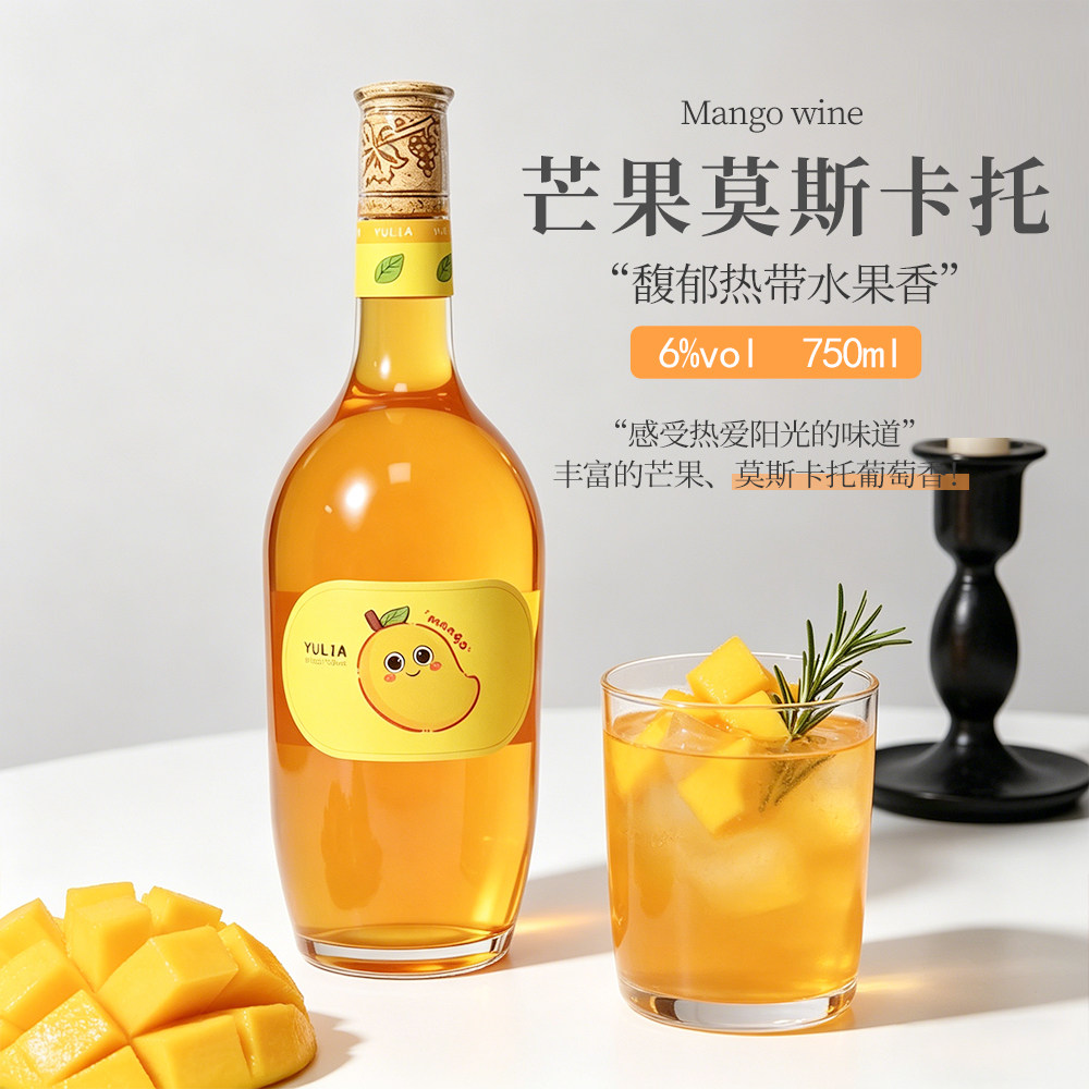 莫斯卡托尤利娅 6度甜酒750ml大容量 女生微醺高颜值果味酒晚安酒