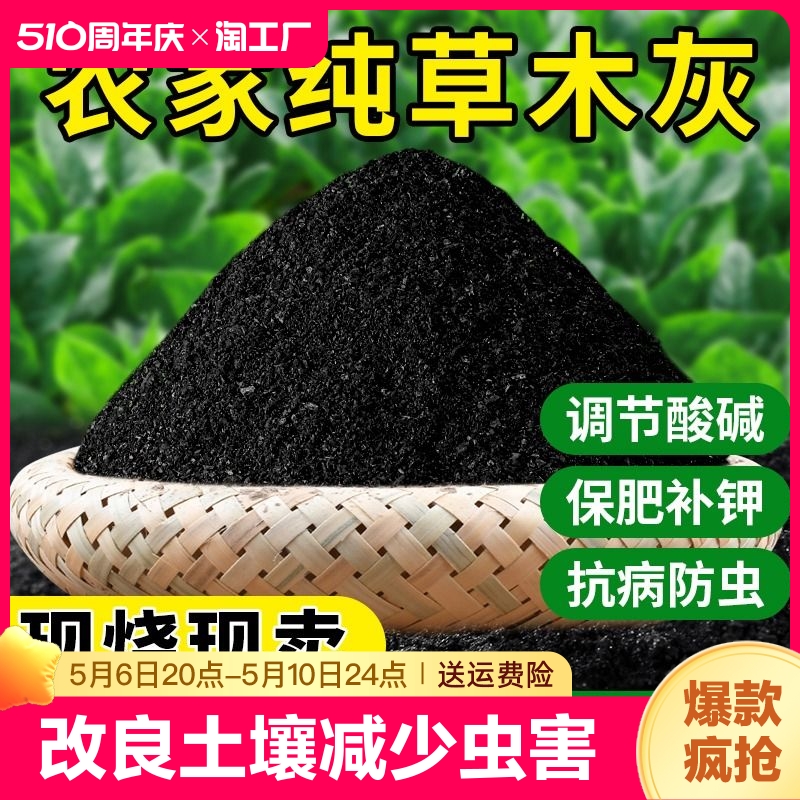 纯草木灰有机肥料钾肥农家肥料防虫改良土壤消毒果蔬通用底肥花园